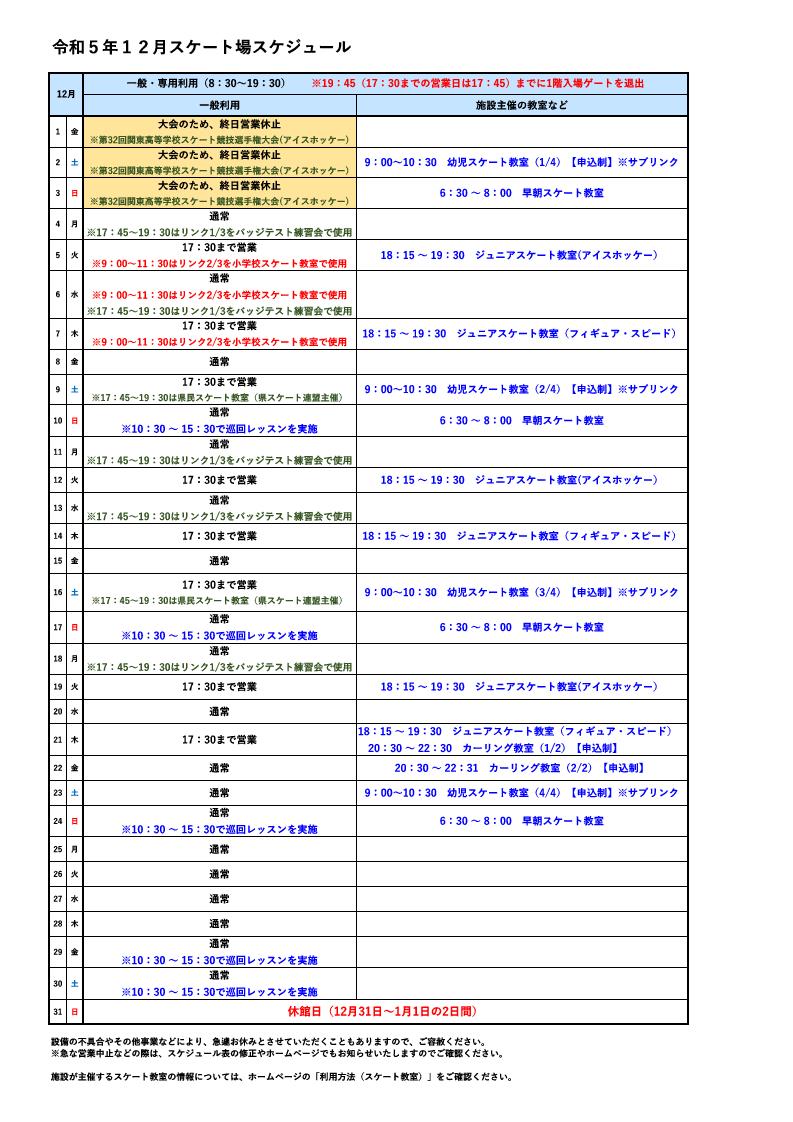 R5.12月スケジュール　修正1125.jpg